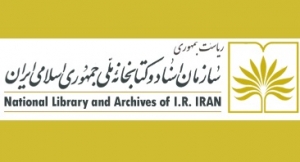 سومین نشست شورای سیاست‌گذاری سازماندهی منابع سازمان اسناد و کتابخانه ملی ایران برگزار شد