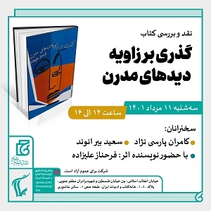 نقد و بررسی کتاب «گذری بر زاویه دیدهای مدرن»