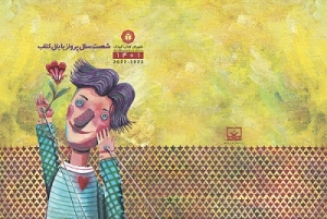 سررسید سال ۱۴۰۱ شورای کتاب کودک منتشر شد