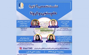 برگزاری نخستین نشست تخصصی انجمن کتابداری و اطلاع‌رسانی ایران