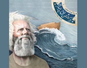 «از کشتی نوح چه خبر!؟» منتشر شد