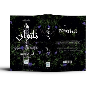 رمان ناتوان منتشر شد