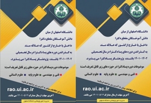 فراخوان پذیرش پژوهشگر پسا دکترا دانشگاه اصفهان1401 منتشر شد