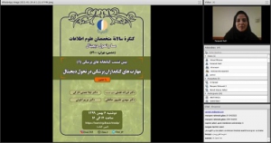 نخستین پیش نشست کتابخانه‌های پزشکی ششمین کنگره متخصصان علوم اطلاعات برگزار شد