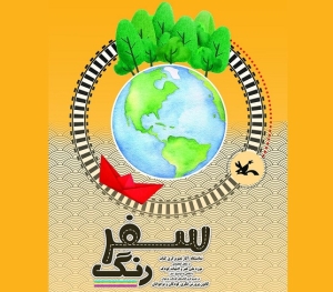 نمایشگاه تصویرگری «سفر رنگ» در موزه کودک برگزار می‌شود