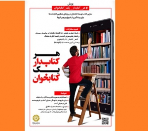 کسب رتبه 2 کتابداران کتابخانه های عمومی چهارمحال و بختیاری در پویش «هر کتابدار یک کتابخوان»