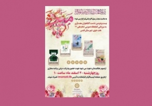 بیست ودومین نشست کتابخوان مجازی به میزبانی کتابخانه عمومی امام علی (ع) هفت جوی شهرستان قدس