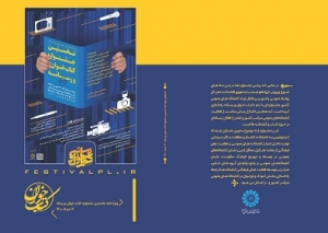 انتشار ویژه نامه نخستین جشنواره «کتاب خوان و رسانه»