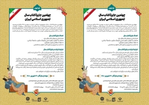 انتشار فراخوان چهلمین دوره جایزه کتاب سال جمهوری اسلامی ایران