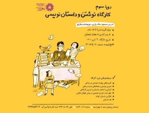 دوره سوم نوشتن و داستان‌نویسی برگزار می‌شود