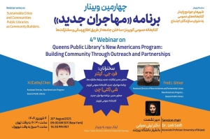 چهارمین وبینار «شهرها و جوامع پایدار» برگزار می‌شود