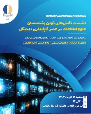 انتخابات انجمن کتابداری قم هم‌زمان با برگزاری نشست علمی