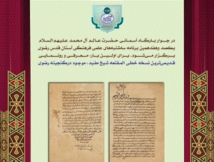 رونمایی از نسخه خطی 500 ساله «المُقنعه» شیخ مفید
