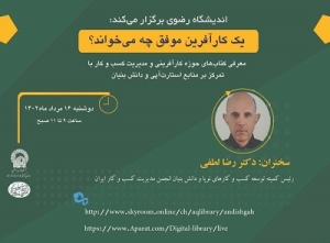 نشست « یک کارآفرین موفق چه می خواند؟» برگزار می‌شود