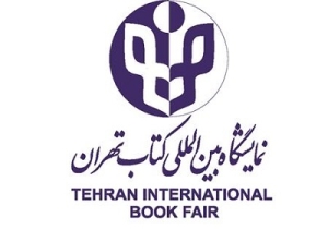 آغاز ثبت‌نام ناشران داخلی برای حضور در «سی‌و‌سومین نمایشگاه بین‌المللی کتاب تهران»