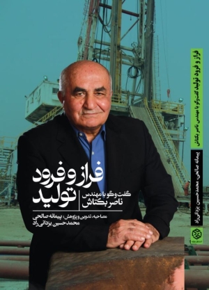 فراز و فرود تولید به چاپ دوم رسید