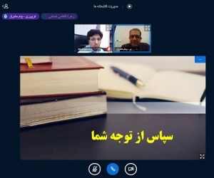 نشست مجازی مدیریت کتابخانه ها برگزار شد