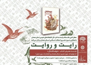 نشست معرفی کتاب «دو ماشال» برگزار می‌شود