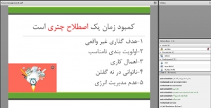 کارگاه «مدیریت زمان»  برگزار شد