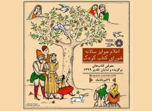 اعلام کتاب‌های برگزیده و شایان تقدیر سال ۱۳۹۹ از سوی شورای کتاب کودک