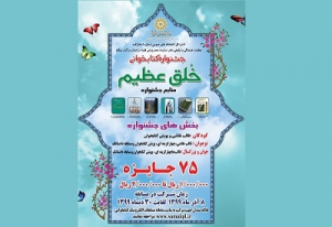 برگزاری جشنواره کتابخوانی خُلق عظیم در سیستان و بلوچستان