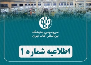 حضور ناشران بخش فیزیکی «سی‌وسومین نمایشگاه بین‌المللی کتاب تهران» در بخش مجازی