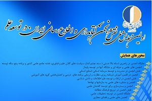 تمدید دوباره مهلت ارسال مقاله به همایش «نقش انجمن کتابداری در توسعه علم»