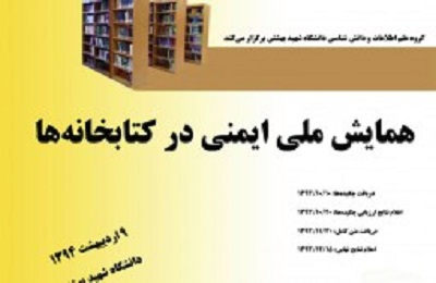 چگونه یک کتابخانه ایمن داشته باشیم