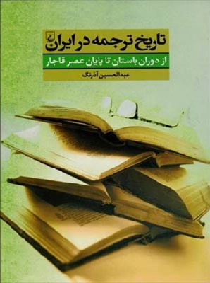 پر شدن جای خالی در تاریخ نشر و نوشتار در ایران