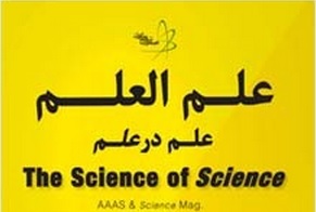 نشست «علم در علم» برگزار می شود