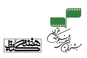 همکاری ستاد هفته کتاب و جشنواره فیلم کوتاه تهران