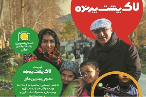 دورهمی کودکان با لیلی گلستان در اولین شماره‌ «لاک‌پشت پرنده»
