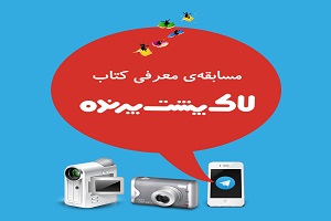 فراخوان مسابقه‌ معرفی کتاب لاک‌پشت پرنده