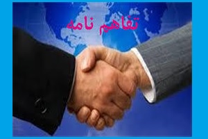 تفاهم نامه همکاری میان کتابخانه های عمومی و کانون پرورش فکری لرستان تفاهم نامه همکاری میان کتابخانه های عمومی و کانون پرورش فکری لرستان