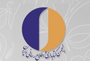 چهارمین جلسه انجمن کتابداری شاخه کرمان برگزار شد