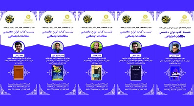 اولین نشست کتاب خوان تخصصی استان اردبیل برگزار می شود