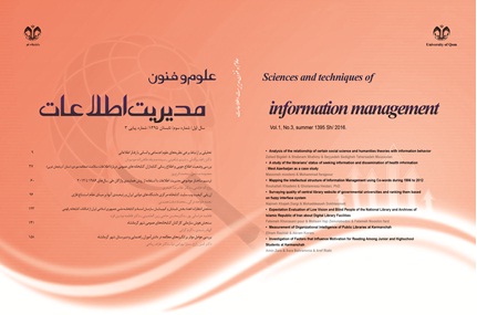 سومین شماره فصلنامه «علوم و فنون مدیریت اطلاعات» منتشر شد