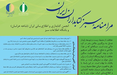 مرامنامه سبز کتابداران ایران