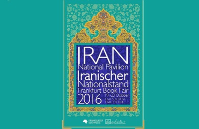 پوستر ایران در نمایشگاه کتاب فرانکفورت 2016 