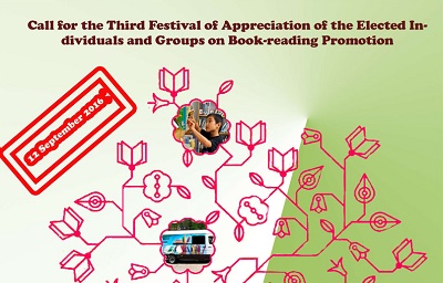 بخش بین‌الملل جشنواره مروجان کتاب‌خوانی فعال شد