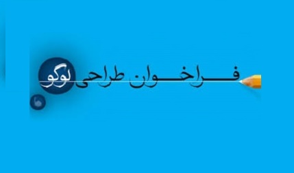 اعلام فراخوان طراحی لوگوی «دوست‌دار کتاب Booklover»