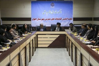 جلسه انجمن کتابخانه های عمومی شهرستان اهواز جلسه انجمن کتابخانه های عمومی شهرستان اهواز