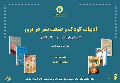 نشست تخصصی«ادبیات کودک و صنعت نشر در نروژ» برگزار می شود