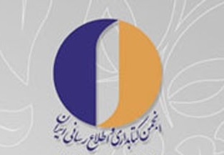 مجمع عمومی انجمن کتابداری و اطلاع رسانی کرمانشاه برگزار شد