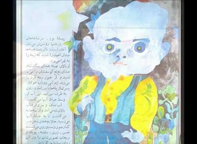 از «پسرک چشم آبی» رونمایی می‌شود