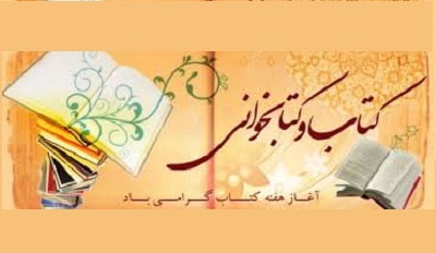ویژه برنامه های روز کتاب، کتابخوانی و کتابدار در اصفهان