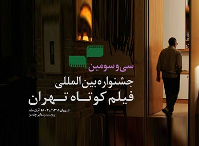 نمایش فیلم‌های  برگزیده  بخش «کتاب و سینما» با حضور جواد مجابی