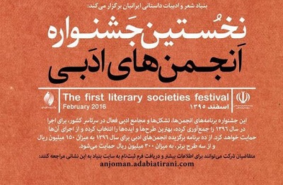 «نخستین جشنواره انجمن‌های ادبی» فراخوان داد