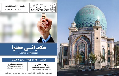 میزگردی «حکمرانی محتوا» توسط کتابخانه حسینیه ارشاد برگزار می‌شود