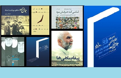 معرفی نامزدهای جایزه جلال در بخش مستندنگاری